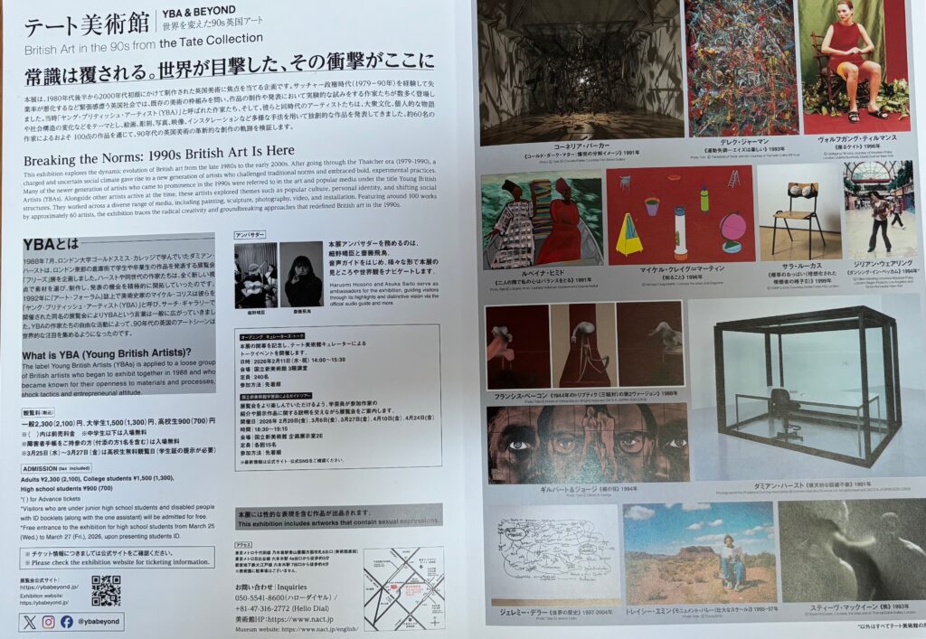 YBA&BEYOND展を読み解く